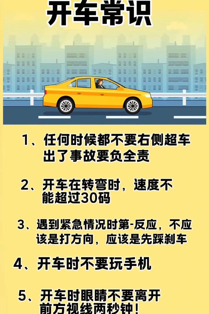 用车技巧