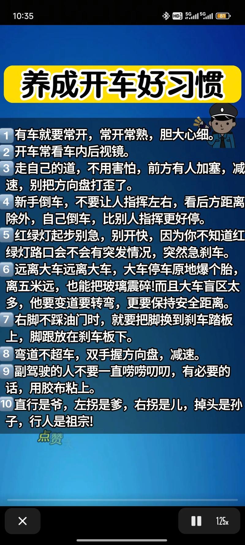轻松上路！掌握这些用车技巧